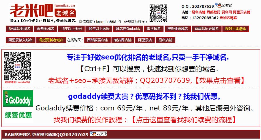 長期出售15年以上的老域名！Godaddy老域名！Gname老域名！-老域名